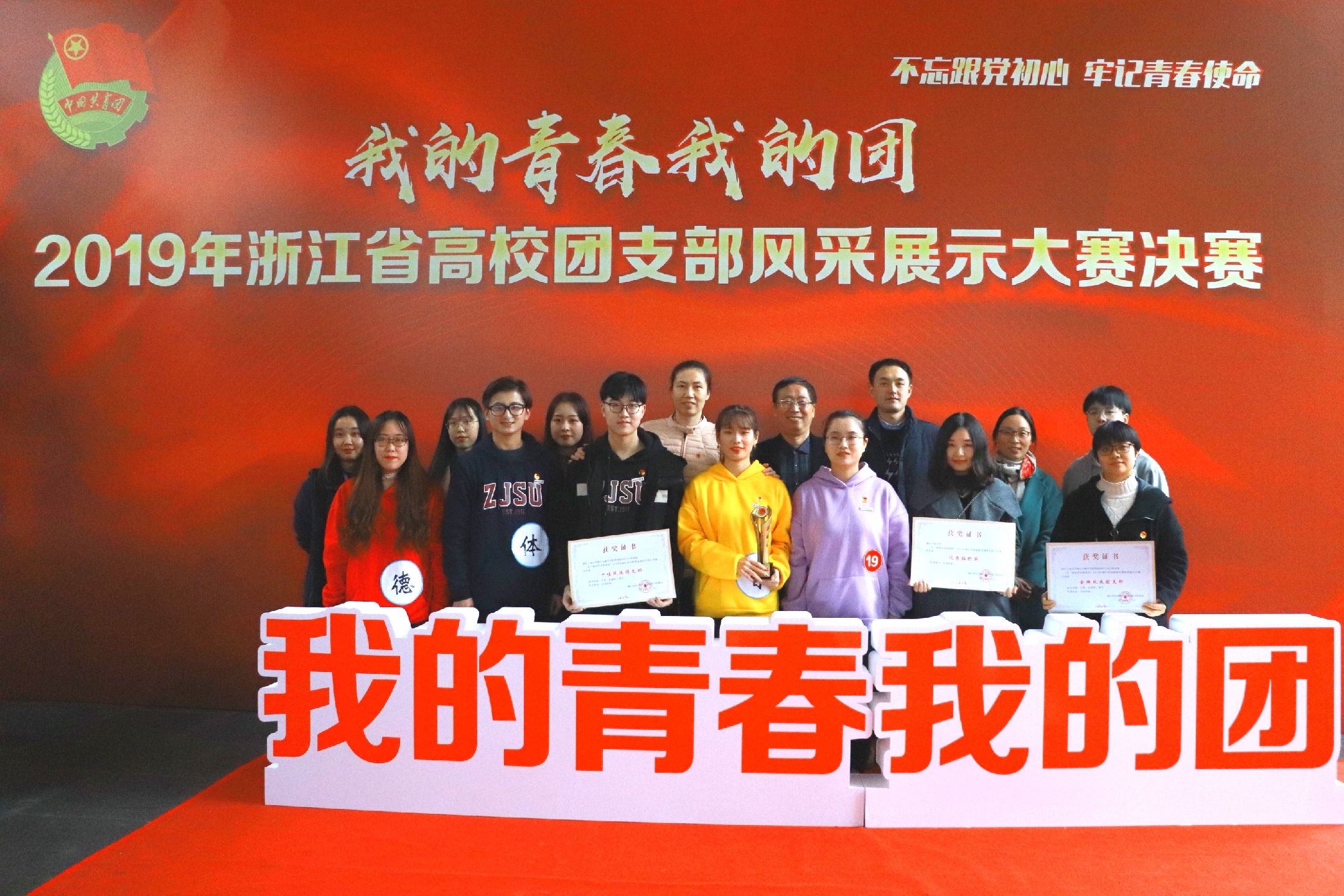团支部风采大赛.jpg